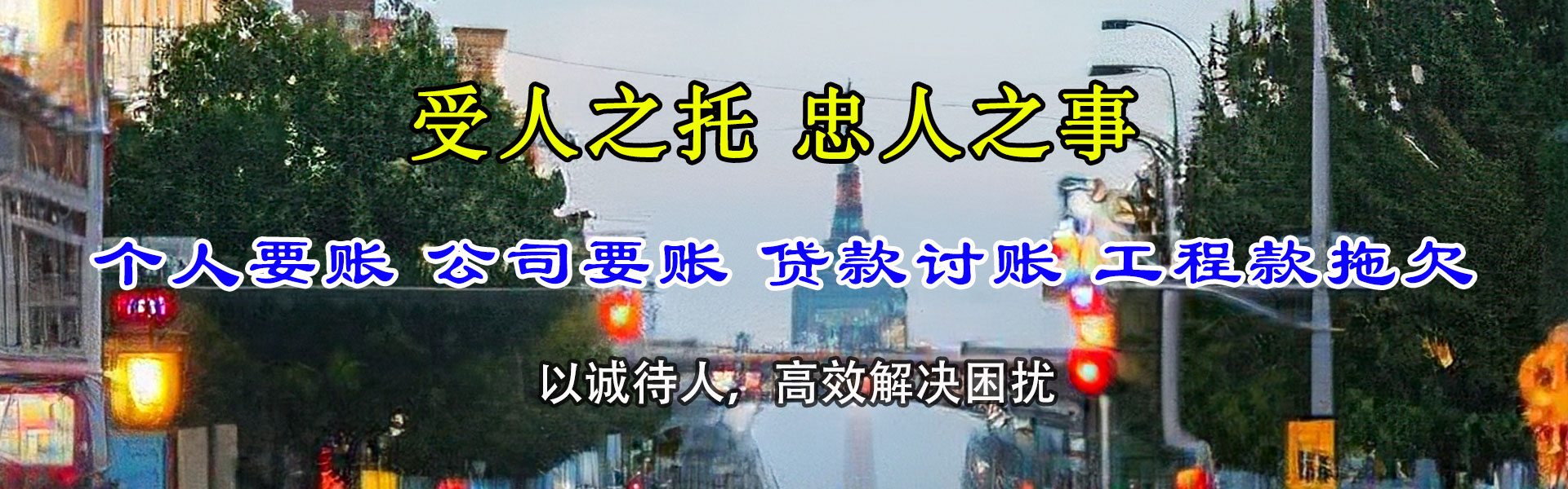 连江收债公司